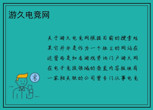 游久电竞网